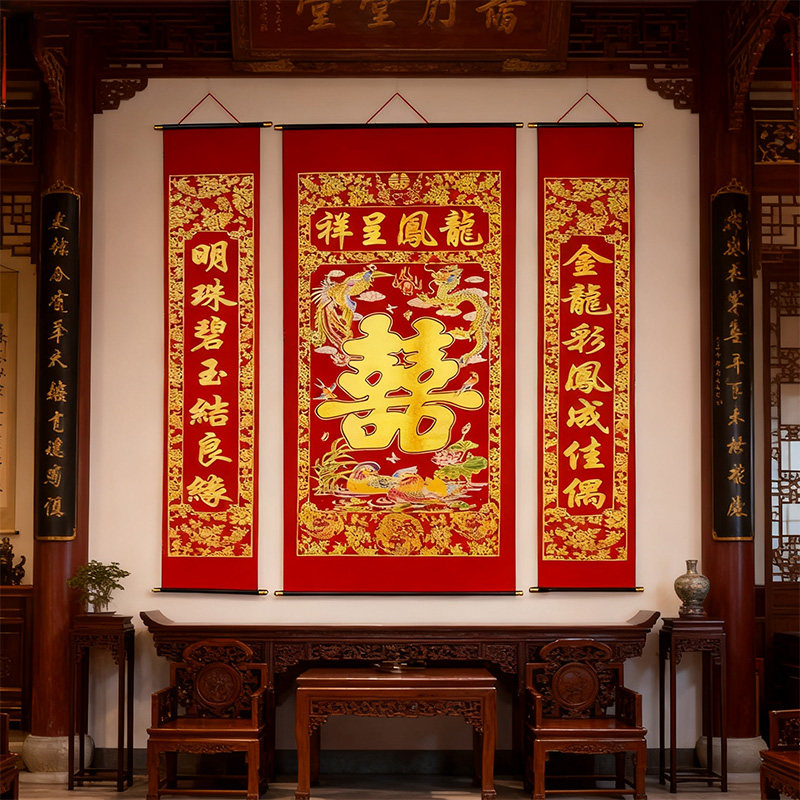 中堂挂画婚庆结婚婚礼植绒包杆加厚绒布烫金喜字客厅对联农村堂屋