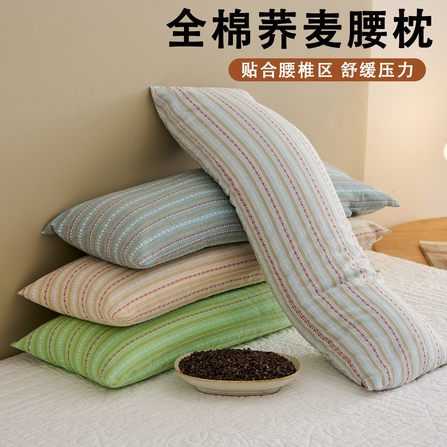 腰枕床上腰垫靠背垫睡眠腰椎垫护腰间盘突出腰脱全荞麦壳睡觉腰靠,床上用品,枕头/枕芯,淘宝优惠券,粉丝福利购,淘宝优惠卷