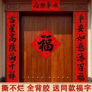 2026马年新款春联植绒洒金黑字书法对联带胶自粘家用新年福字门贴