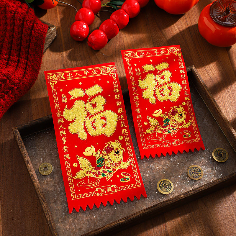 背胶门钱吊钱2026新年春节窗花福字门贴绒布剪纸烫金字挂钱门吊子