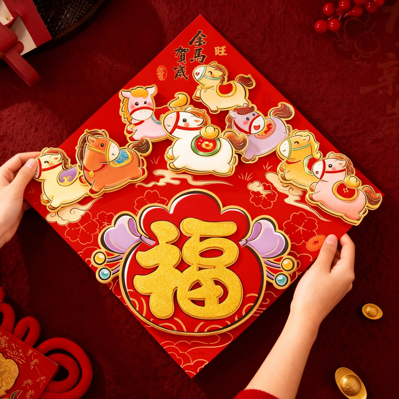 新年立体生肖福字门贴2026马年新款春节过年自粘烫金绒布大门装饰