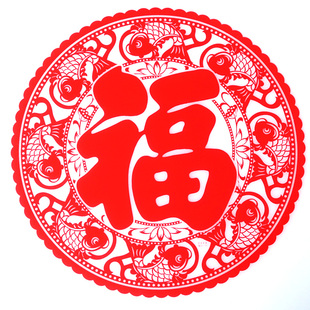 2026福字门贴剪纸窗花静电贴玻璃贴纸乔迁春节过年新年装饰布置