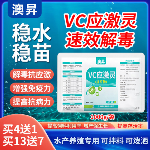 VC应激灵解毒抗应激保苗促长水产