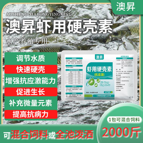 水产养殖虾蟹贝海参硬壳素补钙镁
