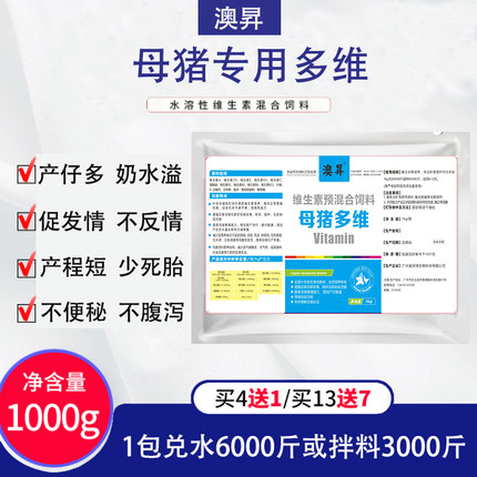 母猪专用多维兽用黄多糖增产提高怀孕母猪促排卵繁殖催奶微量元素