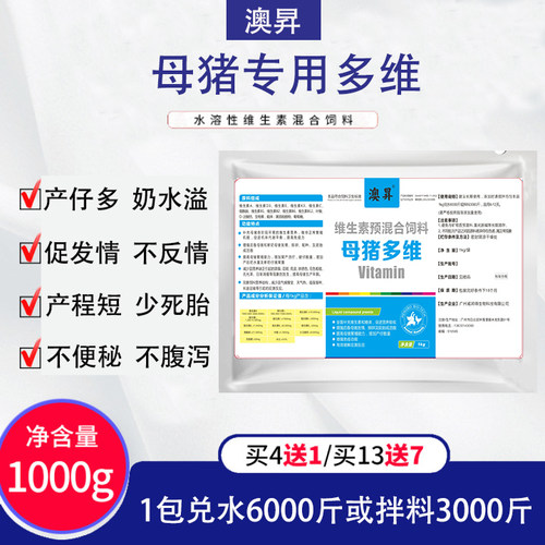 怀孕母猪维生素繁殖催奶电解多维