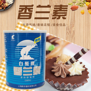 正品原装 上海白熊牌香兰素烘焙/饮料/炒货1kg
