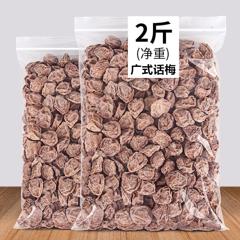 咸话梅干泡水广式话梅 酸咸腌渍话梅 酸青梅休闲零食 蜜饯包邮