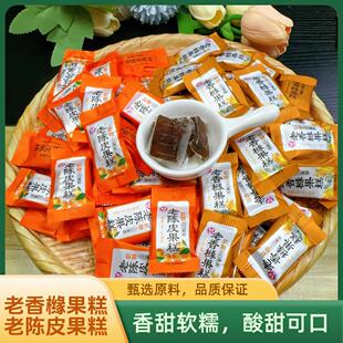 老陈皮果糕古香香橼果糕 软糖小吃美食糕点 网红零食酸甜开胃软糖