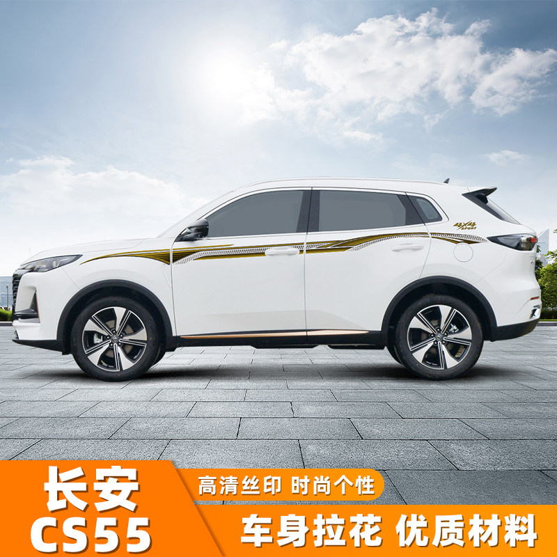 适用于长安CS55PLUS车贴拉花CS75/35车身彩条腰线彩条 改装饰贴纸