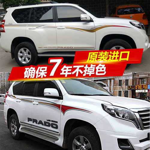 适用10-20普拉多车身彩条贴纸