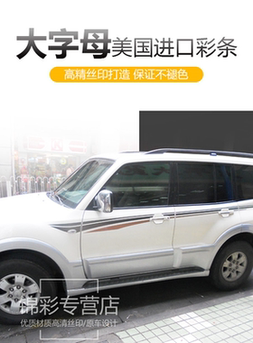 v73779397三菱款腰线车身彩条