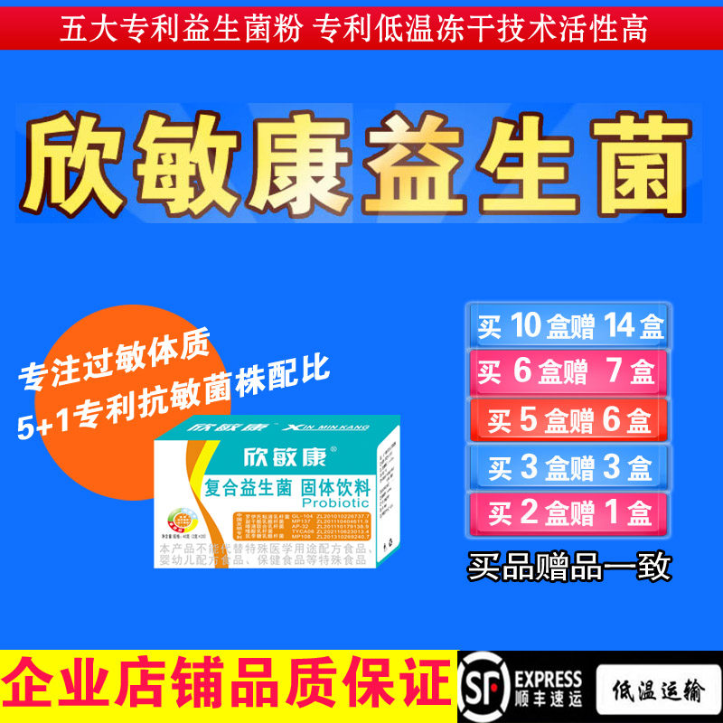欣敏康益生菌  成人儿童通用型益生菌专注鼻 皮肤微生态益生菌