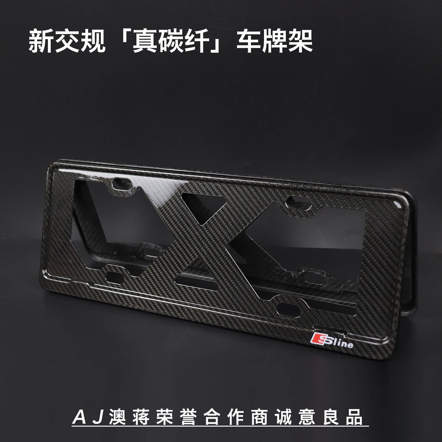 AJ澳蒋官网 纯正真碳纤车牌架牌照框新交规汽车边框托改装专用