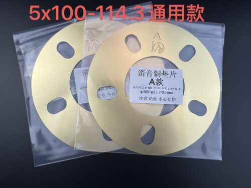 消音铜片 转向行驶异响适用于改装卡钳轮毂低速转向慢行哒哒异响