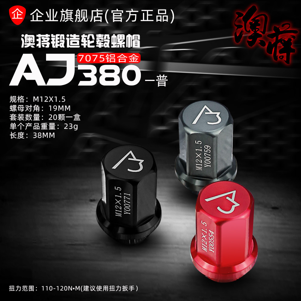 AJ澳蒋官网铝合金锻造螺帽螺母