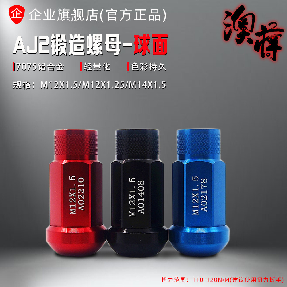 AJ澳蒋官网铝合金锻造球面改装