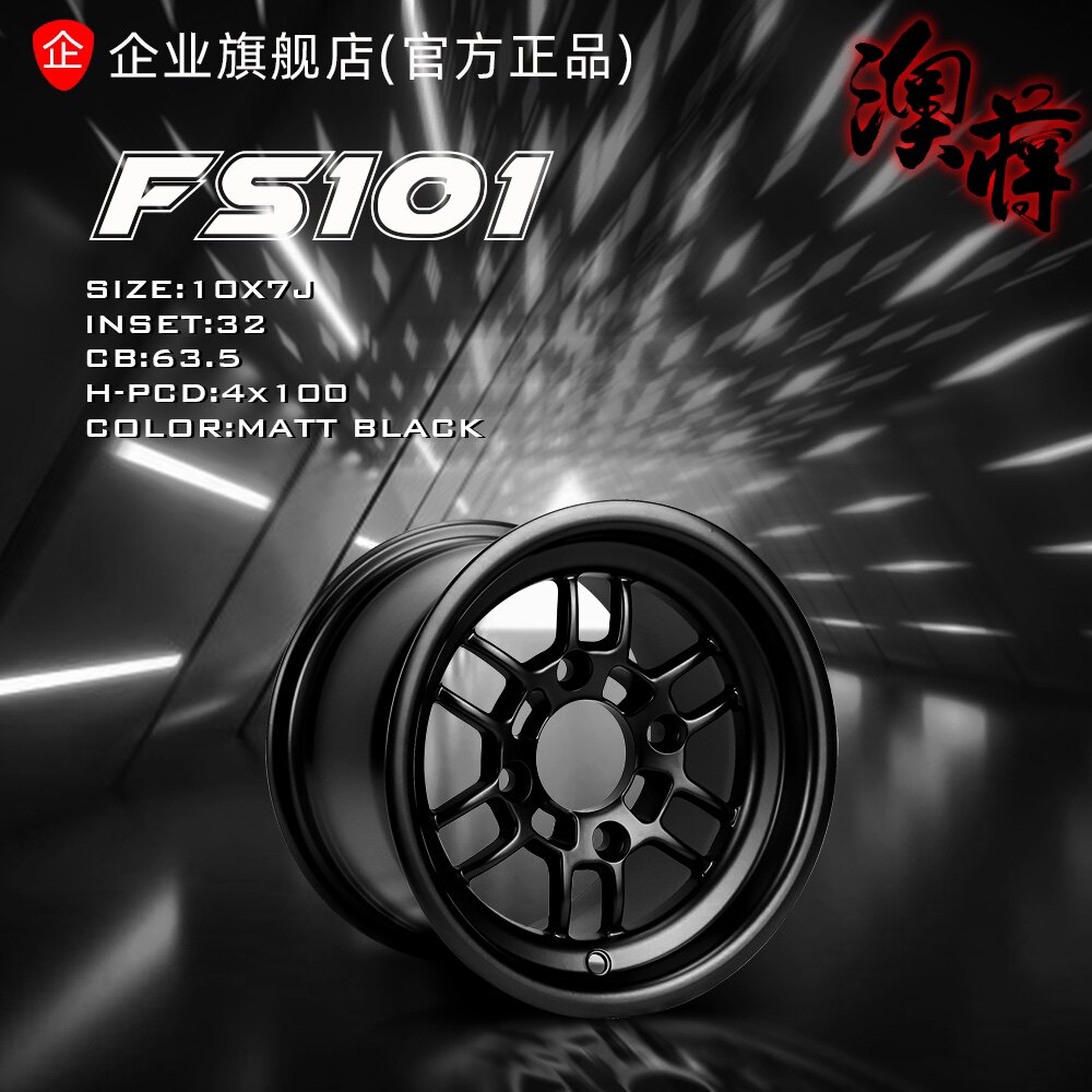 AJ澳蒋官方网 方程式赛车10寸轮毂改装