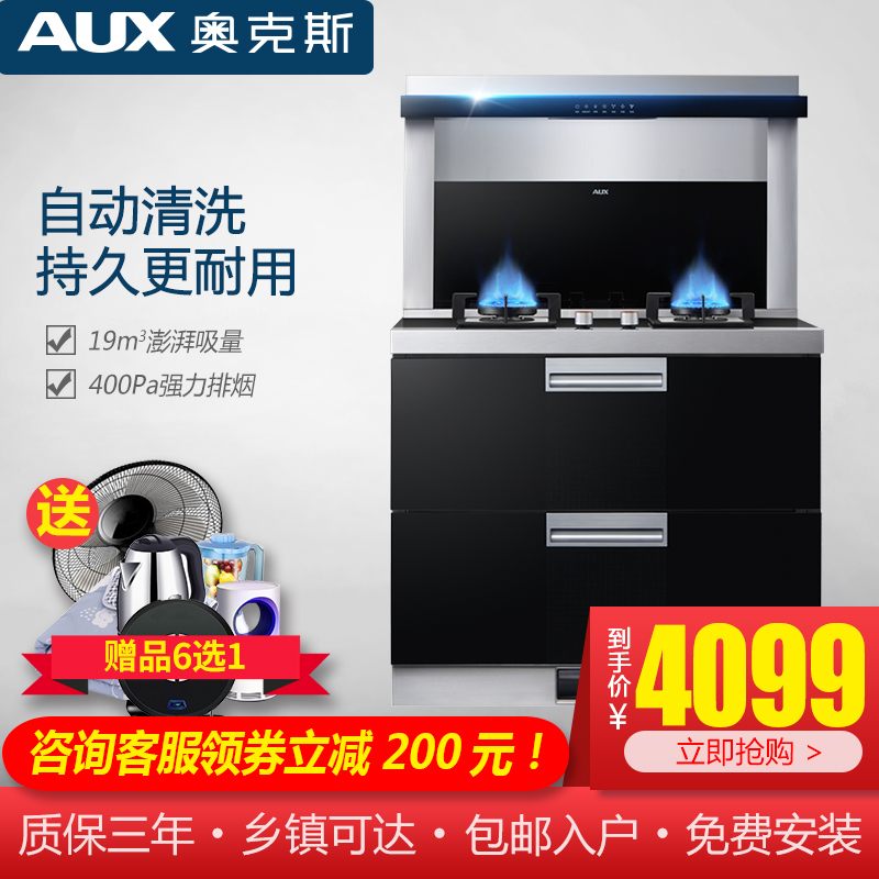 AUX/奥克斯 X551B集成灶旗舰店官方一体式灶台侧吸式下排自动清洗(用50元券)