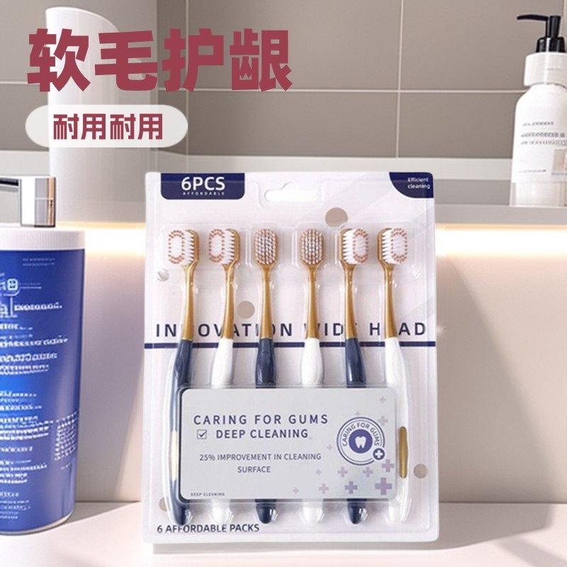 拉体验分福利品 山姆牙刷同款成人家用高密软毛牙刷