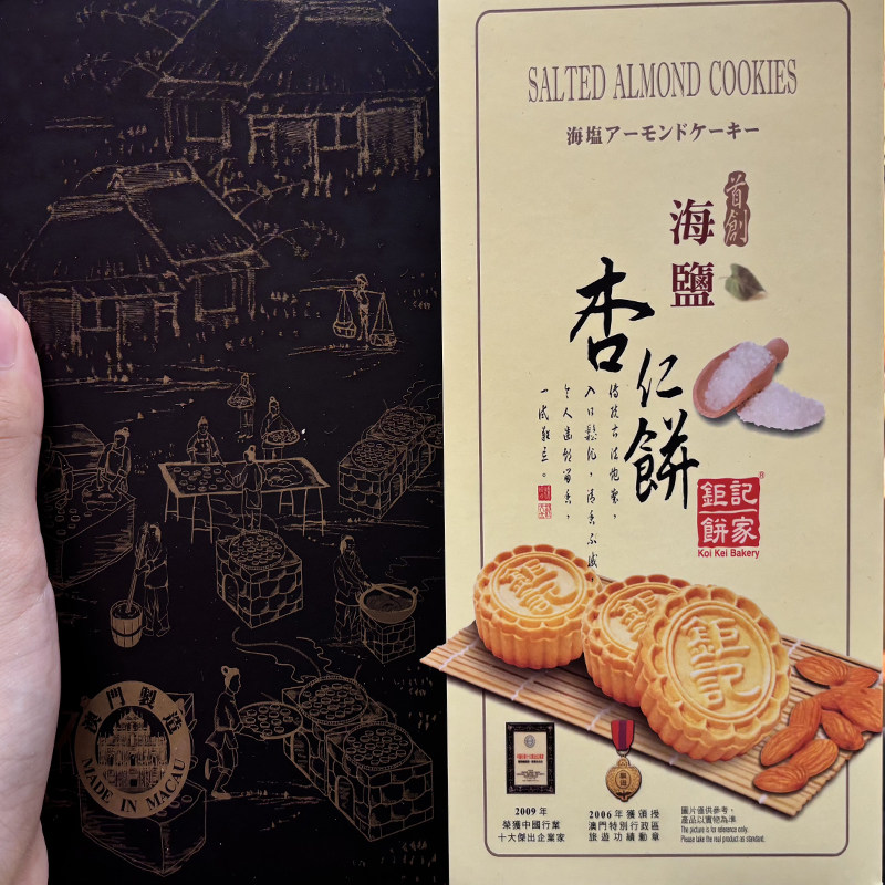澳门特产代购钜记手信年货食品办公室钜记饼家海盐杏仁饼240g包邮