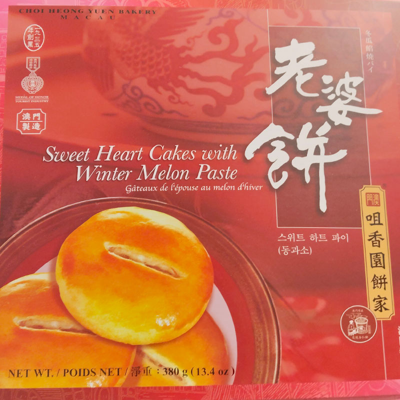 代购年货澳门进口食品零食月饼蛋糕点传统点心咀香园饼家老婆饼