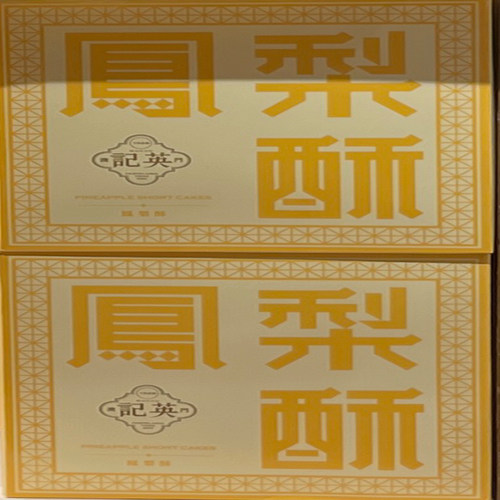 凤梨酥代购零食英记包邮进口食品