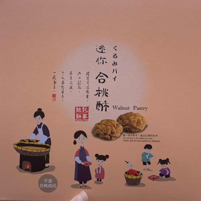 澳门特产手信传统特色食品点心钜记饼家迷你合桃酥核桃酥145g包邮