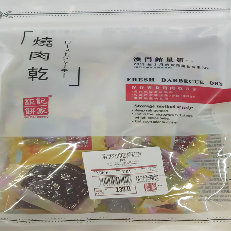 年货手信真空独立包装代购澳门进口特产钜记饼家真空猪肉干包邮
