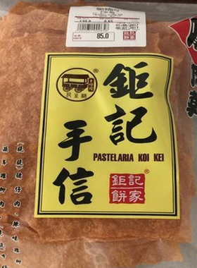 澳门猪肉干钜记饼家小吃脯肉包邮