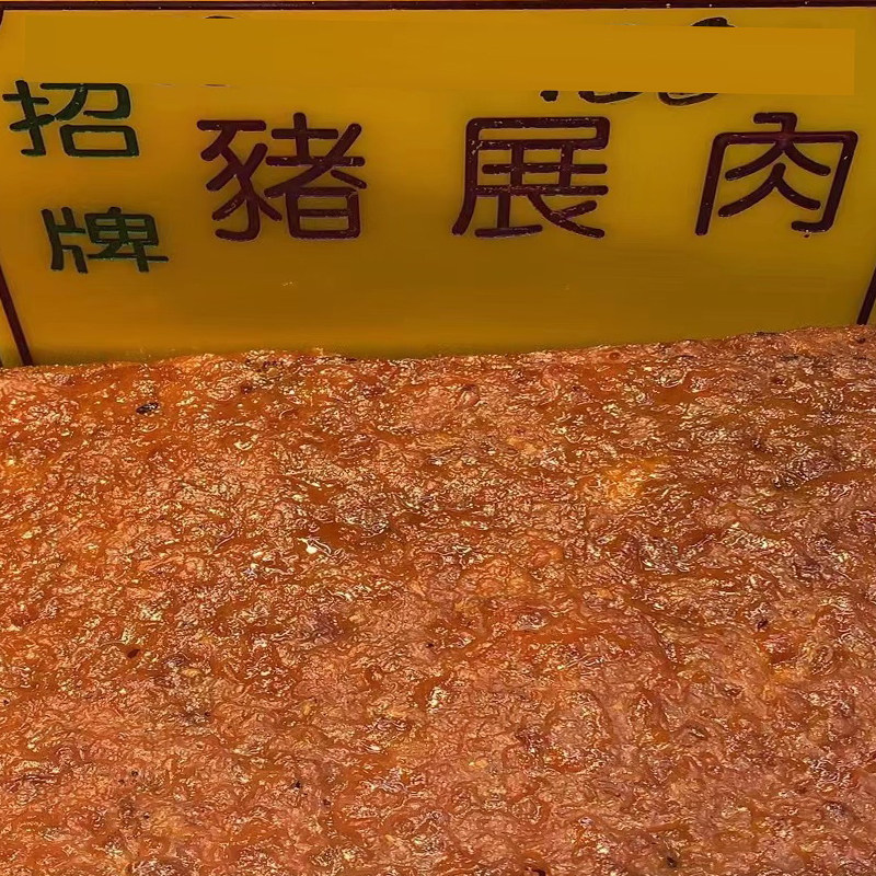 澳门特产代购年货进口食品手信老凤城饼家现烤招牌猪展肉220g包邮