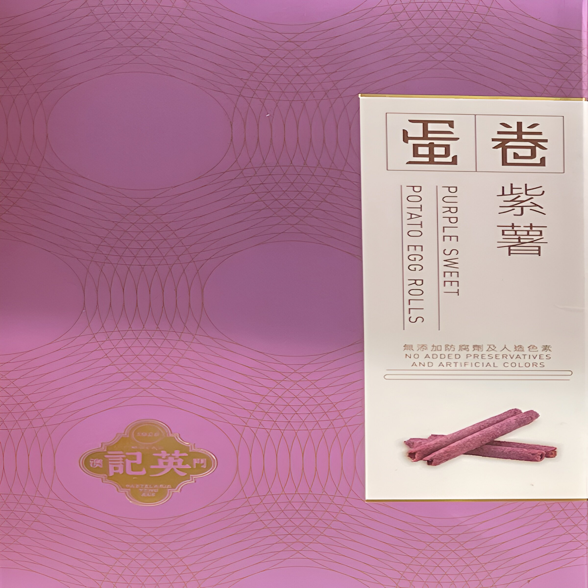 代购澳门特产手信办公室传统进口食品零食英记饼家紫薯蛋卷包邮