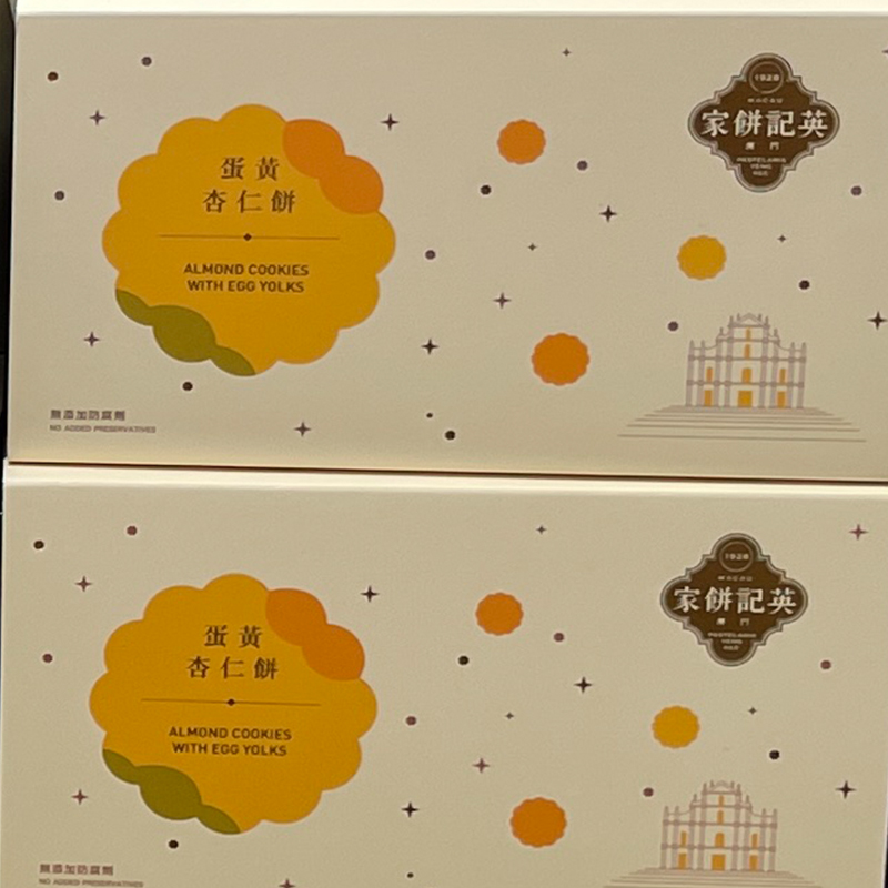 澳门年货特产代购零食进口食品手信热销英记饼家蛋黄杏仁饼12个装