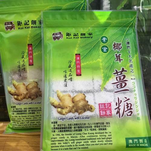 澳门年货手信钜记饼家姜糖特产
