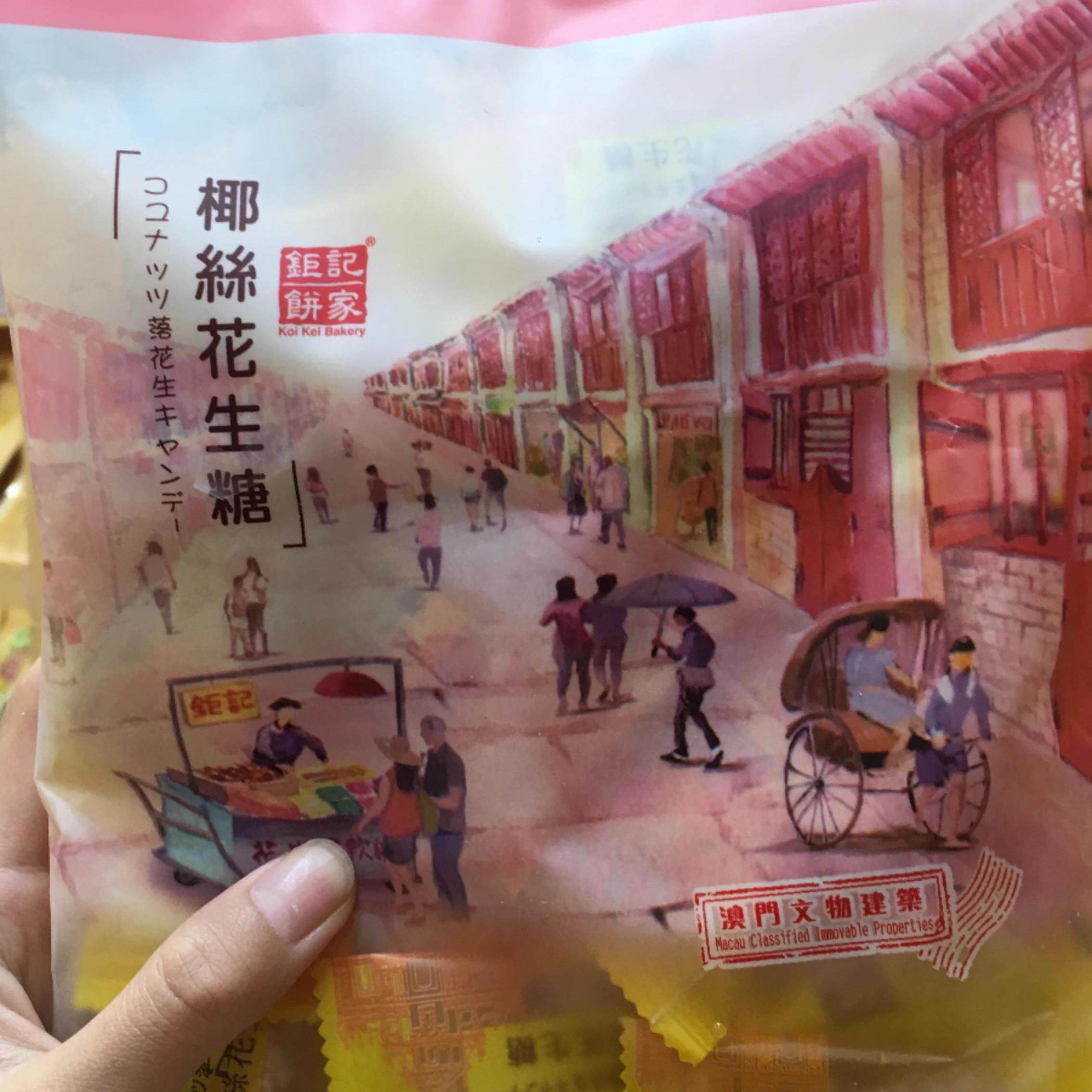 澳门特产年货小吃代购进口手信食品钜记饼家椰丝花生软糖250g包邮