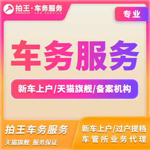 广州东莞惠州新车旧车转籍过户车牌自编12123汽车上牌预选号码