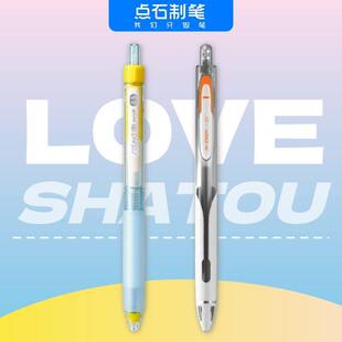 点石莎头CP限定色静响控按动中性笔0.5速干学生考试刷题笔0195Z1