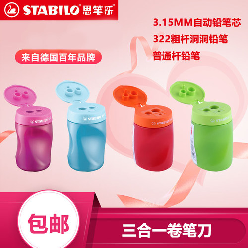 思笔乐三孔卷笔刀削笔器
