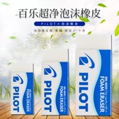 日本pilot百乐F6学生专用泡沫铅笔橡皮擦美术素描绘图4b擦得干净