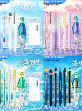 点石时空舱按动中性笔组合巨齿鲨深海舱修正带学生考试速干刷题笔