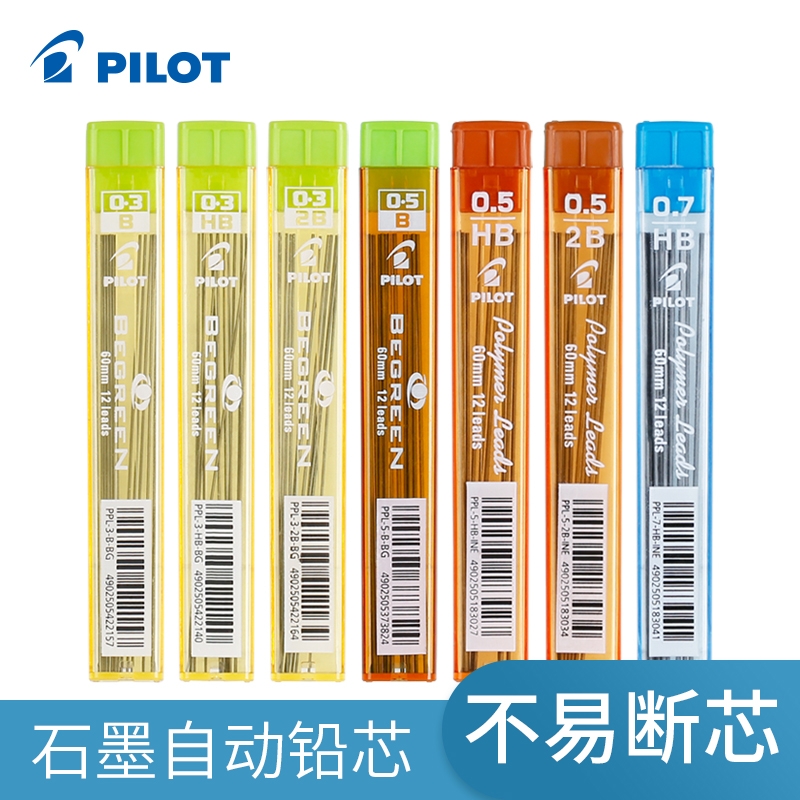 日本PILOT百乐活动铅芯自动铅笔芯0.3/0.5/0.7学生碳素替芯不断芯