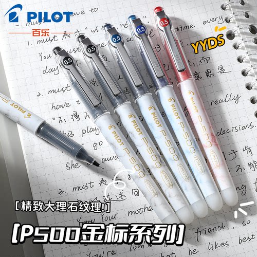 正品PILOT百乐P500金标限定针管中性笔直液式考试刷题水笔签字笔