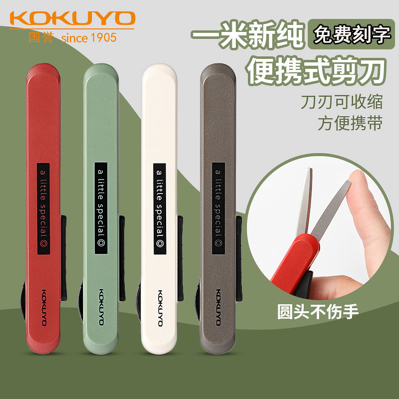 国誉一米新纯儿童不伤手剪刀