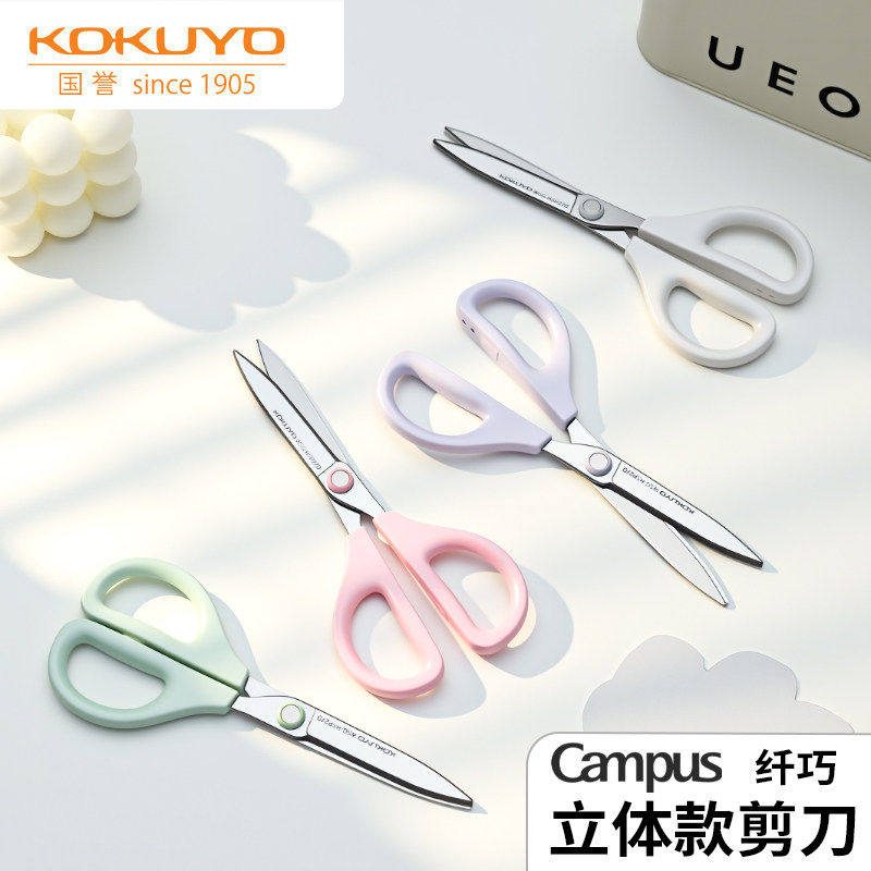 日本国誉纤细立体剪刀高硬度锋利美工剪不锈钢安全手工带保护套