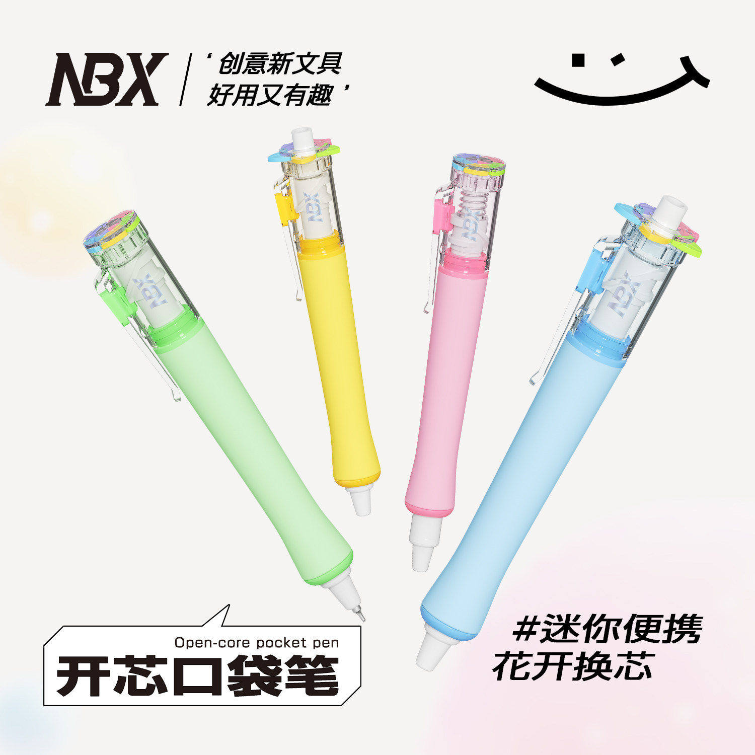 NBX开芯口袋笔解压中性笔速干便携旋转开花换芯学生静音刷题考试