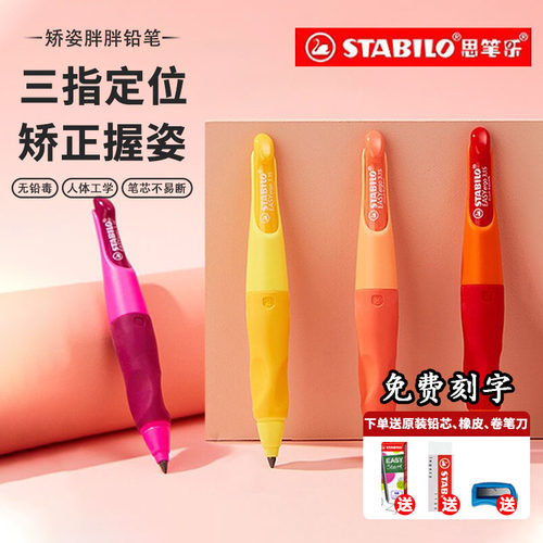 德国思笔乐儿童练字正姿胖胖铅笔