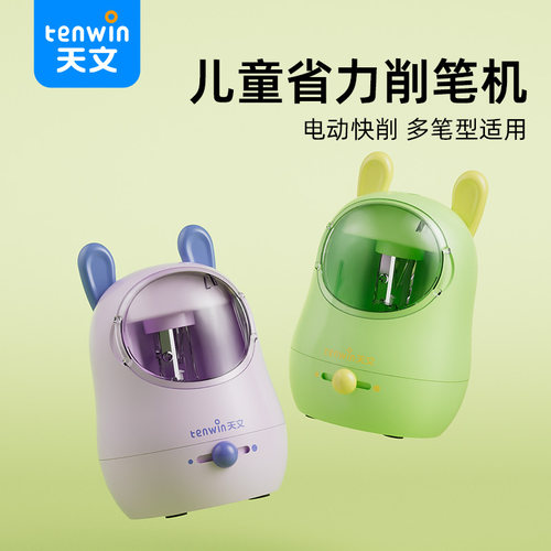 天文电动卷笔刀削笔机小巧便携儿童自动刨转笔刀铅笔小学生安全