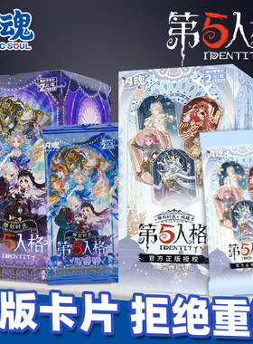 现货闪魂第五人格卡片基础版第三弹雕刻时光2元包盲盒卡牌一整盒
