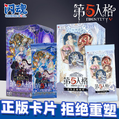 现货闪魂第五人格卡片基础版第三弹雕刻时光2元包盲盒卡牌一整盒