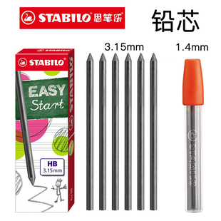 德国思笔乐自动铅笔替芯正姿笔芯胖胖铅3.15替换芯HB粗杆原装 进口